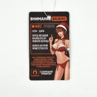 Ароматизатор бумажный &laquo;С НГ&raquo;, чёрный лед