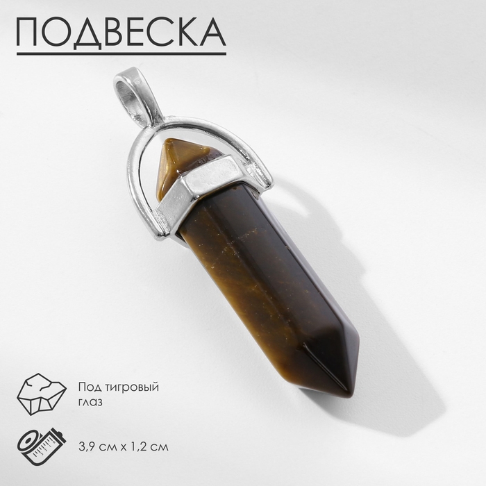 Подвеска маятник, сфера &laquo;Тигровый глаз&raquo;