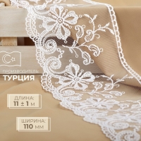 Кружево на сетке, 110 мм &times; 11 &plusmn; 1 м, цвет белый