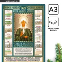 Календарь 2026 православный &laquo;Матрона Московская&raquo;, А3