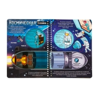 Книга с прозрачными страницами &laquo;Что мы знаем о космосе&raquo;, 30 стр.