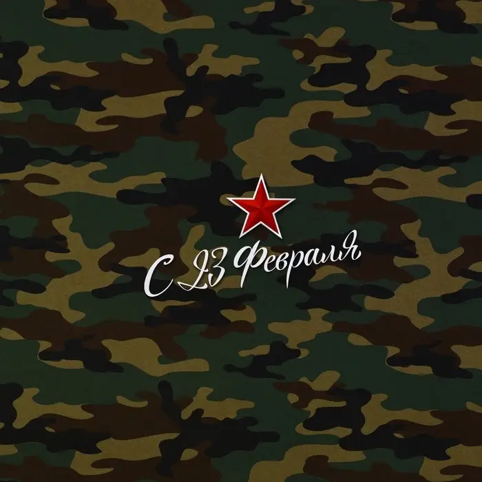 Бумага упаковочная глянцевая &laquo;С 23 февраля&raquo;, 70 х 100 см