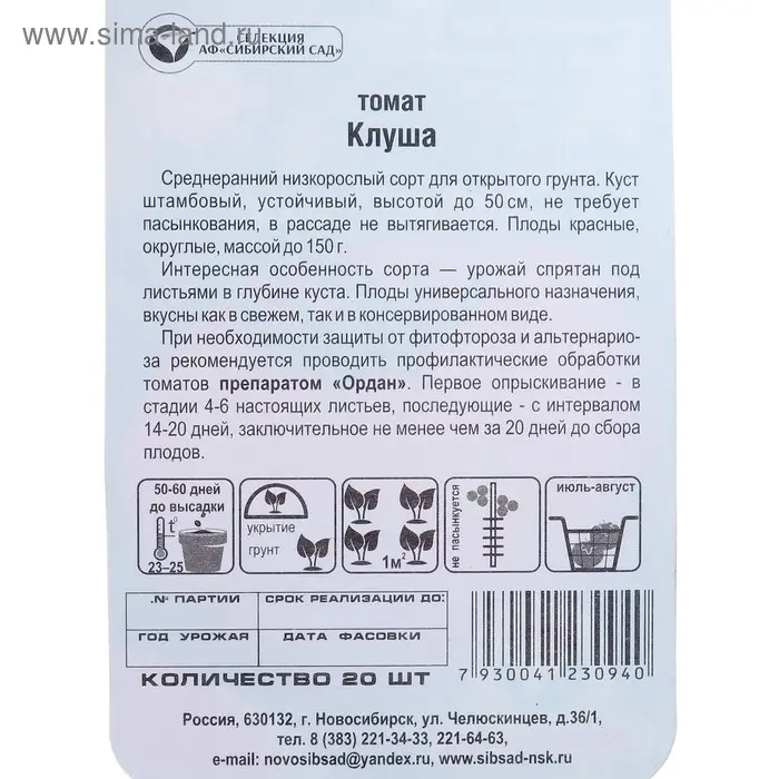 Семена Томат "Клуша", среднеранний, детерминантный,низкорослый, 20 шт