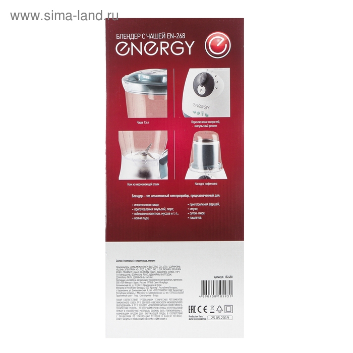 Блендер ENERGY EN-268, стационарный, 300 Вт, 1.5 л, 4 скорости, бело-зелёный