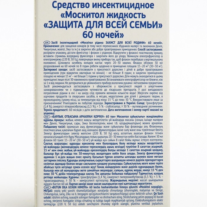 Жидкость от комаров, Mosquitall "Защита для всей семьи", 60 ночей, 30 мл