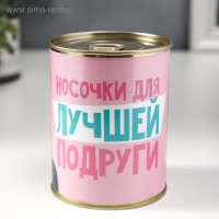 Подарочные носки в банке &laquo;Для лучшей подруги&raquo;, (внутри носки женские, цвет белый)