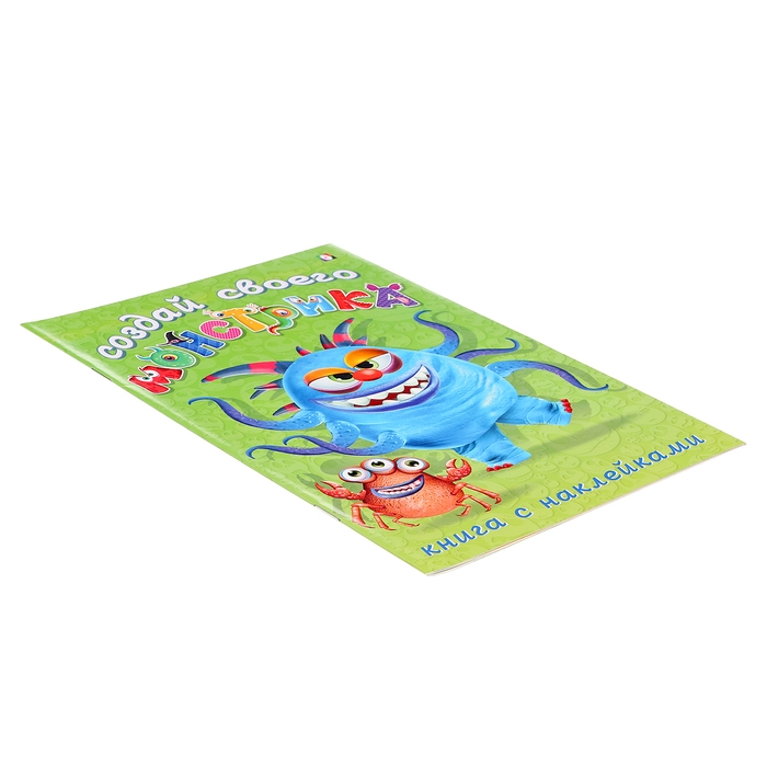 Книжка с наклейками. Создай своего монстрика. Капкан Кракан Книжка с наклейками. Создай своего монстрика. Капкан Кракан