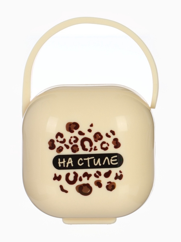 Контейнер для сосок и пустышек &laquo;На стиле&raquo;, цвет бежевый, Mum&Baby