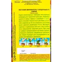 Семена цветов Петуния Минифлора горшечная F1 синяя  (драже в пробирке) Цветущий балкон, Ц/П,5 шт. 10