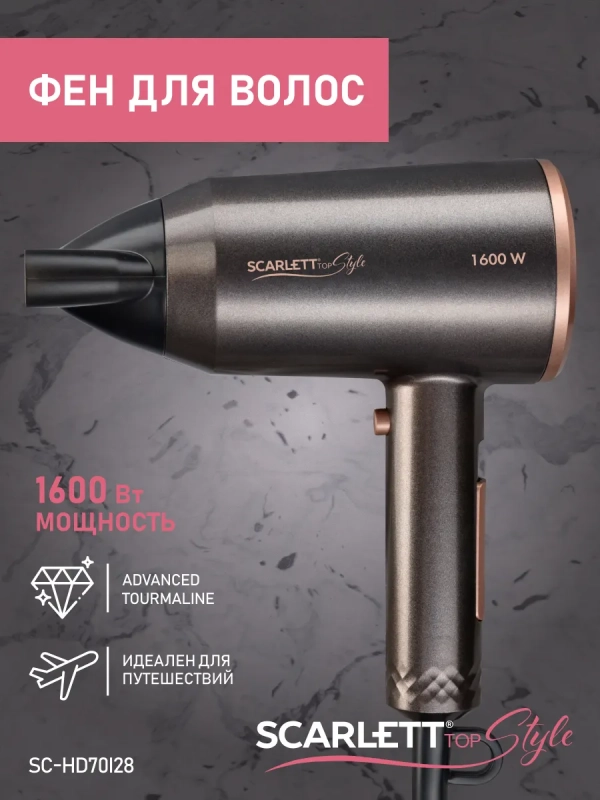 Фен для волос SC-HD70I28