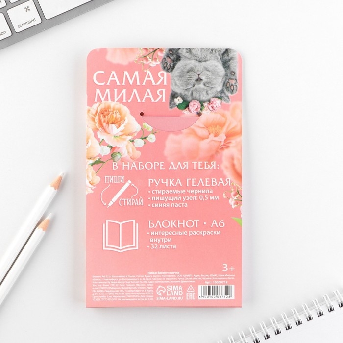 Набор блокнот А6, 32 листа и волшебная ручка &laquo;8 марта: Котенок&raquo;