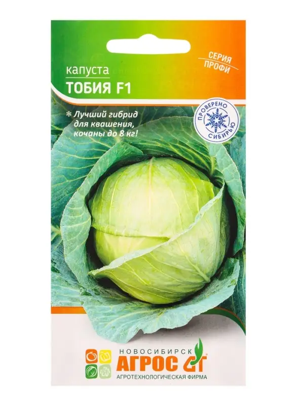 Семена Капуста &laquo;Тобия&raquo;, F1, 15 шт.