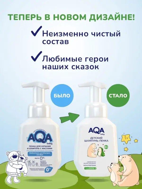 Шампунь-пенка детский AQA baby, 250 мл