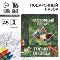 Набор: смешбук А5, 8 листов и восковые мелки «Настоящий герой» Набор: смешбук А5, 8 листов и восковые мелки «Настоящий герой»