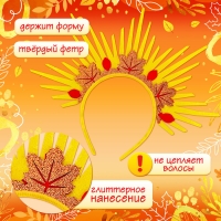 Карнавальный ободок &laquo;Волшебная осень&raquo;