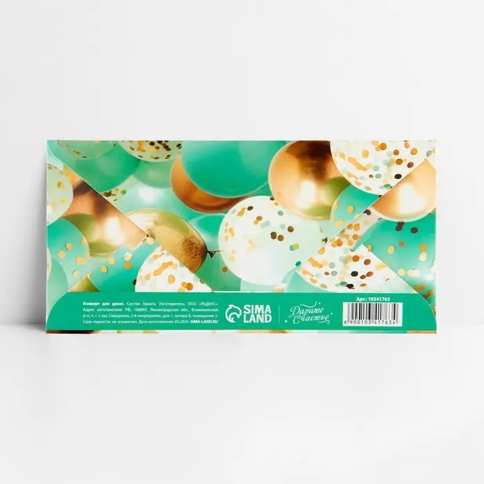 Конверт для денег &laquo;С днём рождения&raquo;, шары тиффани, тиснение, 16.5 х 8 см