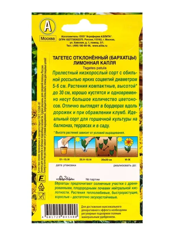 Семена цветов Бархатцы Лимонная капля отклоненные , Ц/П,0,3 г