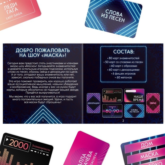 Настольная игра на ассоциации &laquo;Шоу Маска&raquo;, 250 карт, 10+