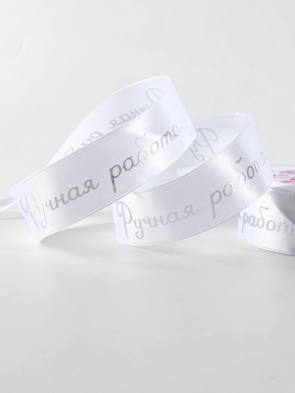 Лента атласная 25мм*25&plusmn;1ярд(23м&plusmn;1м) ручная работа №01 тиснение серебро АУ