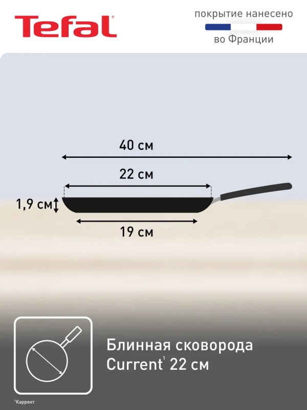 Сковорода блинная Current 4232522, 22 cм