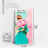 Конверт для денег &laquo;На все твои хочу&raquo; фигурный, 17.5 х 8 см