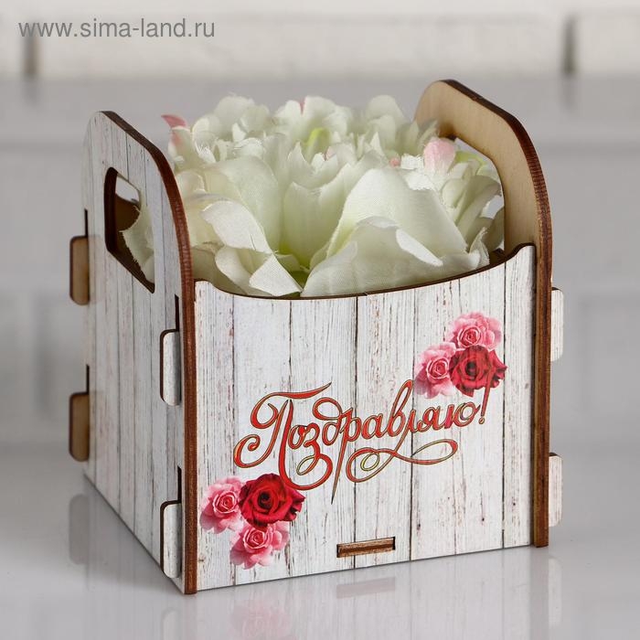 Кашпо деревянное 10.5&times;10&times;11 см подарочное Рокси Смит "Поздравляю! Дощатое", коробка