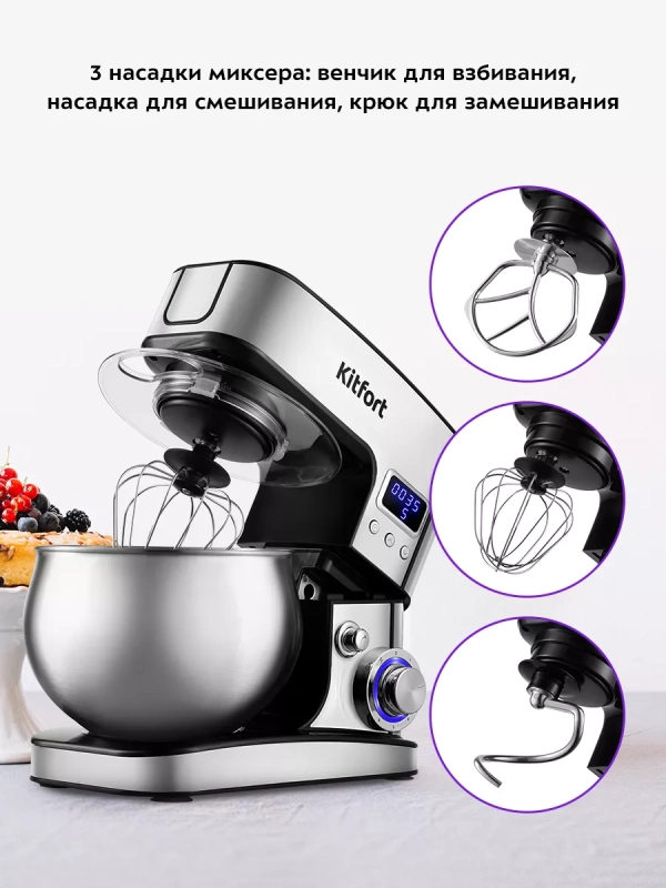 Планетарный миксер кухонный KT-3471 (3 в 1) - 1300 Вт