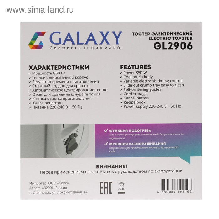 Тостер Galaxy GL 2906, 850 Вт, 5 режимов прожарки, 2 тоста, белый Тостер Galaxy GL 2906, 850 Вт, 5 режимов прожарки, 2 тоста, белый