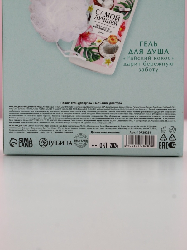 Набор "Цвети от любви", гель для душа, 250 мл и мочалка для тела