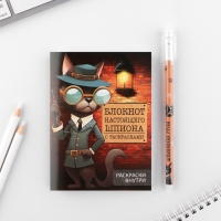 Подарочный набор блокнот А6, 32 листа и волшебная ручка &laquo;Настоящему шпиону&raquo;