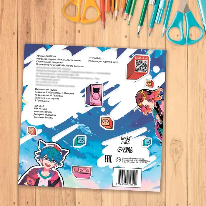 Раскраска-спираль &laquo;Аниме&raquo;, 20 стр., Аниме