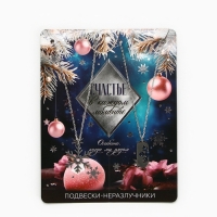 Подвески неразлучники новогодние &laquo;Счастье в каждом моменте&raquo;, 11 х 14 см