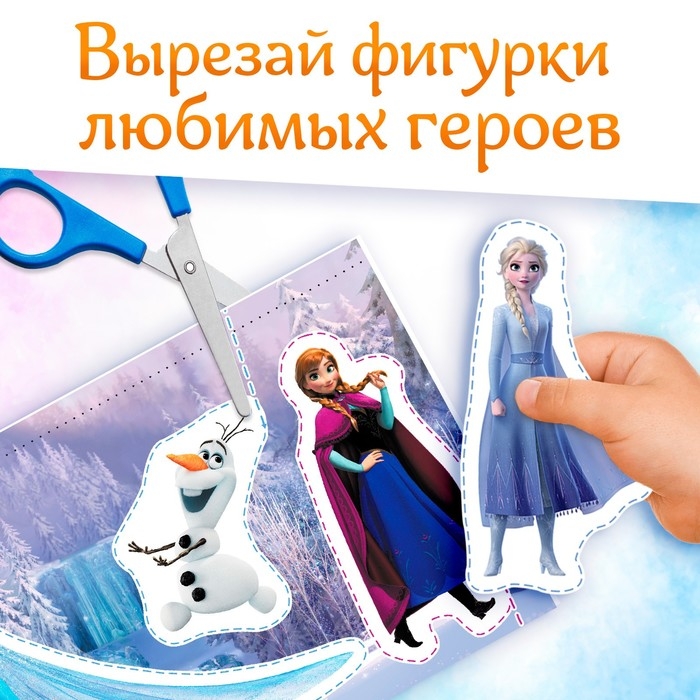 Книжка развивающая &laquo;50 волшебных вырезалок&raquo;, А5, Холодное сердце