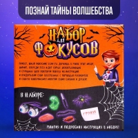 Набор фокусов Halloween, 11 фокусов Набор фокусов Halloween, 11 фокусов