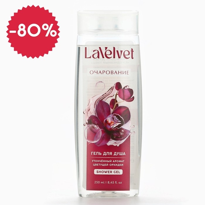 Гель для душа &laquo;Очарование&raquo;, 250 мл, аромат цветущей орхидеи, BEAUTY FОХ