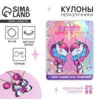 Кулоны парные подвески «Вместе верить в чудеса» Кулоны парные подвески «Вместе верить в чудеса»