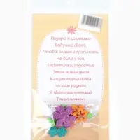 Праздничный набор, создай открытку, "Лучшей бабушке"