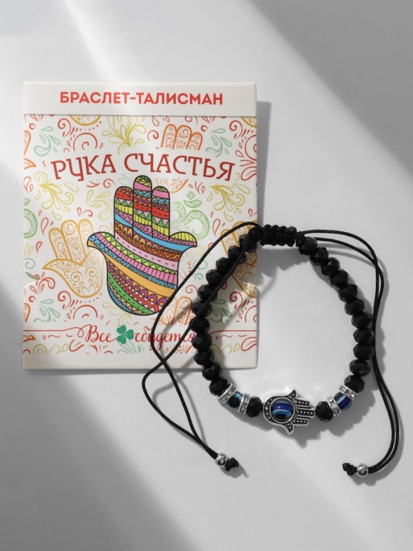 Браслет-оберег &laquo;Рука счастья Хамса&raquo; хрусталики, цвет чёрно-синий с чернёным серебром, d=8 см