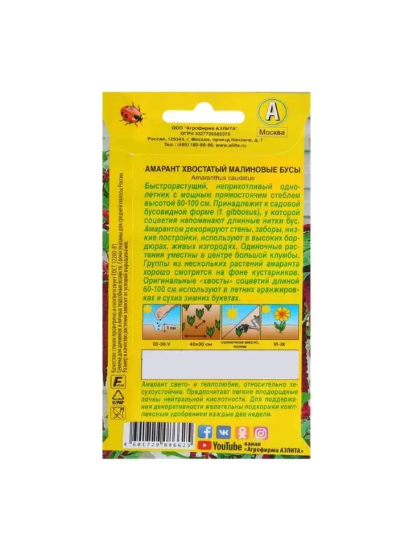Набор семян Амарант "Малиновые бусы", О, 5 шт.