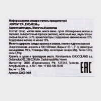 Адвент календарь с мини плитками из молочного шоколада "Снеговик", 50 г, Новый год