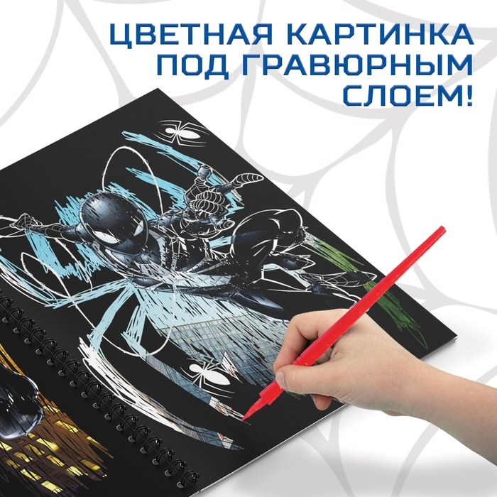 Набор для творчества с заданиями «Гравюры», цветной фон, 8 гравюр, Человек-паук Набор для творчества с заданиями «Гравюры», цветной фон, 8 гравюр, Человек-паук