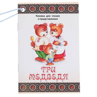 Кукольный театр «Три медведя» Кукольный театр «Три медведя»