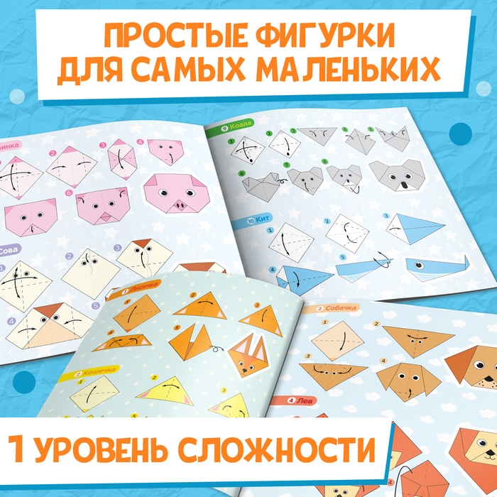Книга-оригами &laquo;Милые зверята&raquo;, 28 стр.
