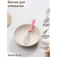 Венчик для взбивания Доляна &laquo;Небесное суфле&raquo;, 20&times;4,3 см, цвет МИКС