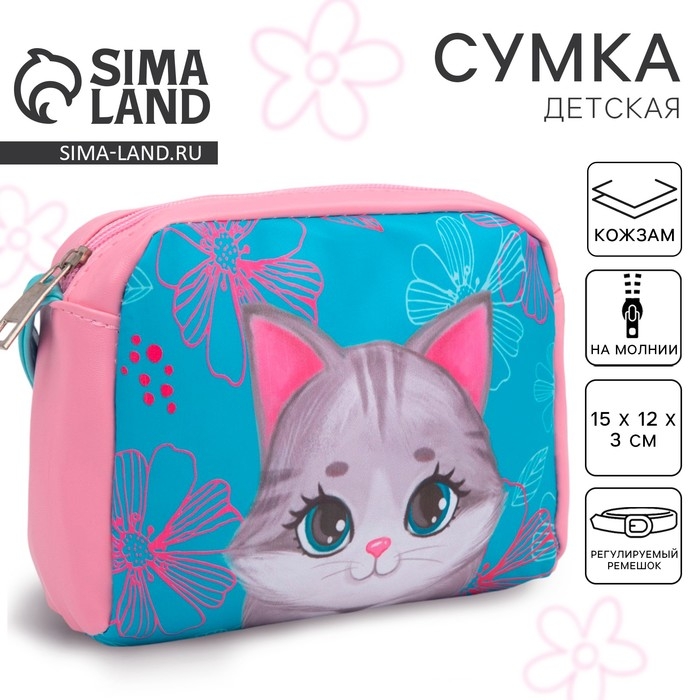 Сумка детская для девочки &laquo;Серый котик&raquo; из эко-кожи, на ремешке, 15х12х3 см
