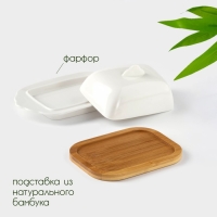Маслёнка фарфоровая на бамбуковой подставке BellaTenero, 320 мл, цвет белый Маслёнка фарфоровая на бамбуковой подставке BellaTenero, 320 мл, цвет белый