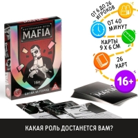 Настольная игра «MAFIA Битва за город», 26 карт Настольная игра «MAFIA Битва за город», 26 карт