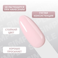 Гель лак для ногтей &laquo;SIMPLE&raquo;, 3-х фазный, 10 мл, LED/UV, цвет розовый (128)