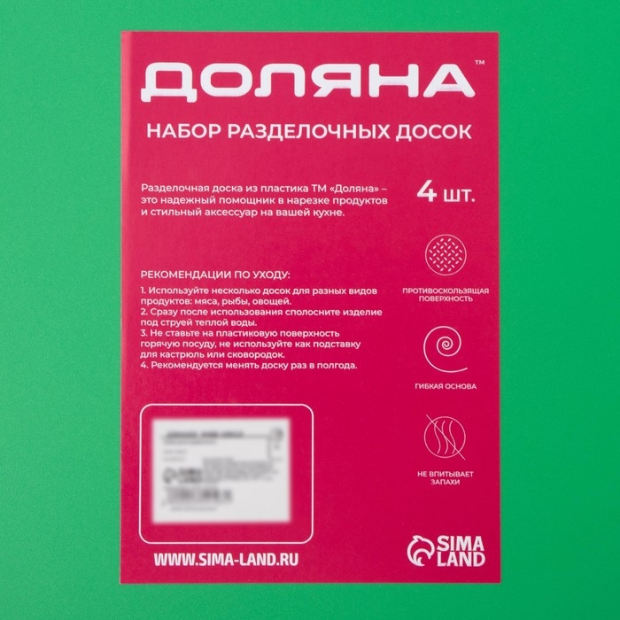 Набор досок разделочных гибких Доляна, 38&times;30 см, 4 шт, цвет ассорти