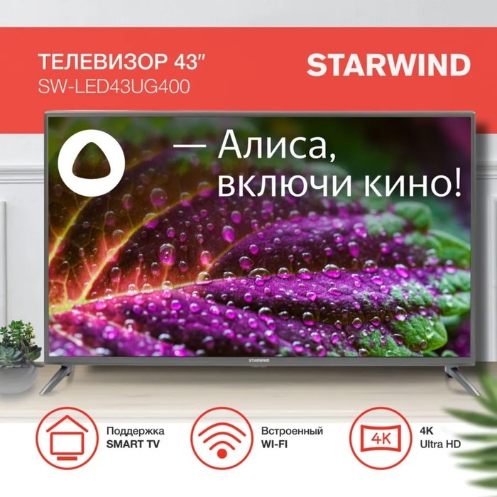 Телевизор Starwind SW-LED43UG400, 43",3840x2160, DVB/T2/C/S/S2, HDMI 3, USB, Smart TV, серый
